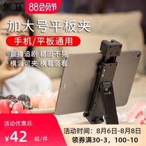 Jiwei tablet clip Mobile phone bracket Desktop ipad pro computer lazy chase live broadcast accessories Suitable for Apple mini 11 12 Huawei Nintendo Switch game