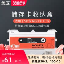 Jiwei all-in-one multi-function storage storage box Card box TF card SD card box card bag MSD card USB 3 0 high-speed card reader Mobile phone computer camera memory card protection box