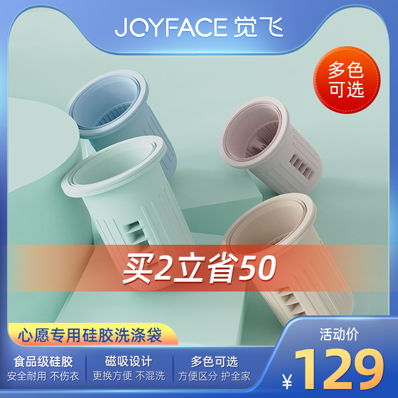 Je Fei Wish special can replace silicone bag underwear cleaning washing machine automatic high temperature washing