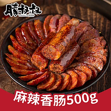 【腊叔叔】四川麻辣香肠500g[20元优惠券]-寻折猪