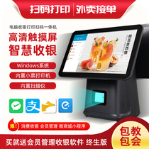 Cash register one machine Scan code Milk tea shop Special supermarket Convenience store Small cash register one machine Catering hotel double screen hot pot shop Malatang skewer juice shop Dessert bread fruit shop