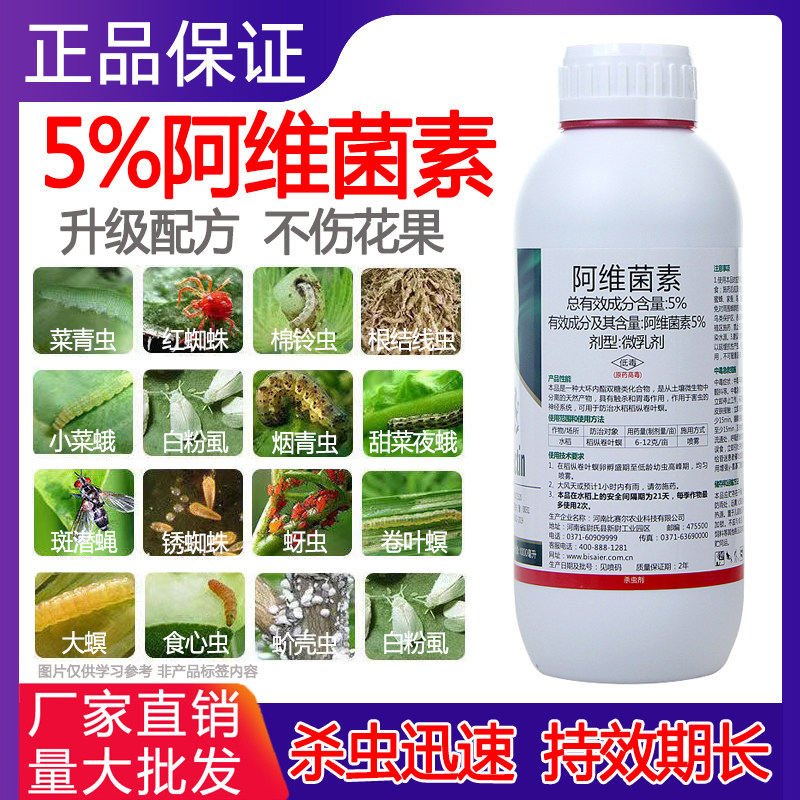 阿维菌素:虫子的噩梦,植物的守护神