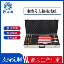 JLDQ-2 type cable branch box grounding working line High voltage short circuit grounding line Portable power working line