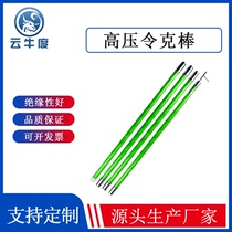 High voltage shaker rod Insulation rod High voltage brake rod 10kv Insulation rod 35kv110KV grounding rod Grounding wire