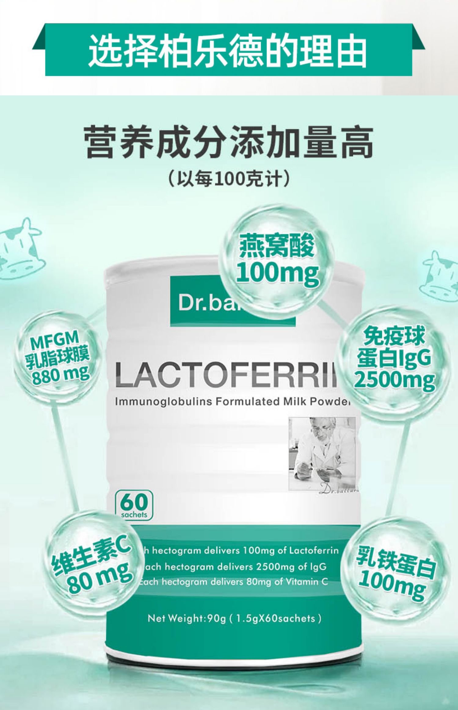 【柏乐德博士】乳铁蛋白宝宝通用粉剂30g