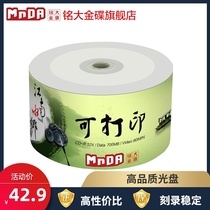 Mingda Jin Dai Jiangnan Water Village Small Circle Prinable CD-R 52X Burned Disc Blandish cd cd Disc Printing Pattern Print Disk