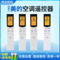 Suitable for Midea Midea air conditioning remote control Universal universal All Little Swan RN08CA BG 08CA1 E1 CA3 S4 08L1 U1 0