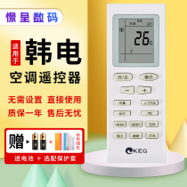 Suitable for KEG Korea electric SHARBO air conditioning remote control universal Xia Bao Xia Li KFRD-35GW A5-HD AS-HD