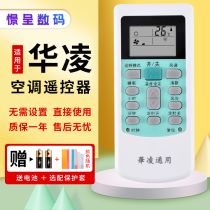 Applicable to Valin Valin Valin air conditioning remote control universal old new machine wall cabinet central air conditioning full universal remote control HYPFCR-3 HYK-01HYPFCR-18 R5
