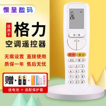 Suitable for Gree air conditioning boot decoding remote control password unlock new machine 30510143 YSAAOFB password remote control YSAA0FB (decryption)Jingcheng original model
