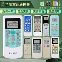 For Hualing Air conditioning remote control Universal Universal old new HYK-01 06 44 03 HYPFCR-39 44 32 3 R5113 RN