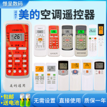 Suitable for Midea Midea air conditioning remote universal universal All central air conditioning rack machine R51D C RN51K F RN02S6 (2S) RN02A