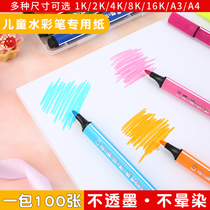 Children's drawing paper 8k 4k kindergarten elementary school students drawing painting paper painting graffiti painting white 8 open 4 open large water color pen A3 a4 do not stun children's drawing paper
