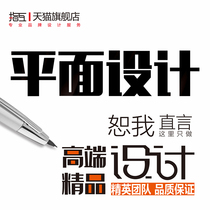 Graphic design Advertising Product packaging Leaflet Brochure Album typesetting production Electronic picture poster design