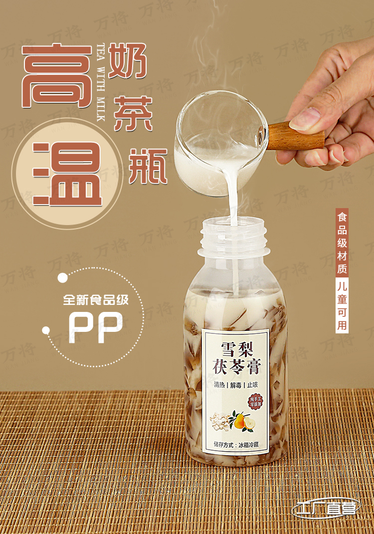 海底椰雪梨膏专用空瓶子一次性pp食品级饮品果汁奶茶耐高温塑料瓶