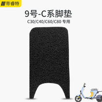 Suitable for No 9 electric car C60 thickened wire ring foot pad C60 special foot pad C80 waterproof foot pad cute