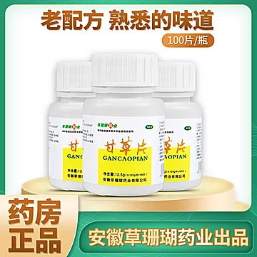 【药房同款】润喉护嗓化痰甘草片100片[5元优惠券]-寻折猪