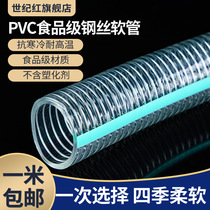 Food grade pvc steel wire hose water pipe food plastic special transparent odorless high pressure high temperature resistant spiral vacuum