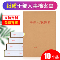 10-pack cadre personnel file box National standard paper leaf spring laminating clip No need to punch the snake spring personnel file box Enterprise retired staff file cadre integrity box Support customization