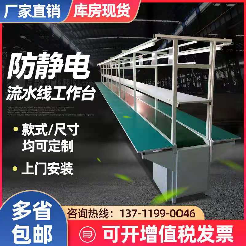 Anti-static workbench Custom assembly line workbench Workshop conveyor belt Production line Automation belt Conveyor belt