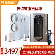 Yunmi water purifier pipe machine set combination RO reverse osmosis water purifier household wall-mounted direct drinking kitchen filter