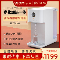 Xiaomi has a product cloud rice water purifier household direct drinking heating integrated desktop-free ro reverse osmosis water dispenser X2