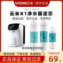 Yunmi water purifier X1 filter element No. 3 rear activated carbon No. 2 100GRO reverse osmosis 1 PAC composite filter element