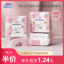 Nuomian baby diapers Ultra-thin breathable diapers for men and women babies and toddlers dry diapers Diapers NB size 72 pieces