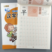 Chinese characters scanned red field character dotted line depiction red beginner enlightenment practice post kindergarten textbooks pre - school children pencil writing children to first grade