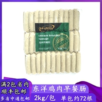 Multi-provincial Toyo chicken breakfast sausage 2kg German sausage Hotel Western burger Commercial baked sausage doll