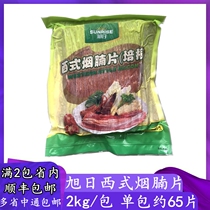 Rising Sun bacon slices 2kg Western-style smoked belly slices Smoked bacon mushroom pizza hand-caught cake BARBECUE Commercial ingredients