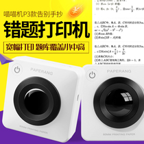 High-definition wide-format wrong question printer Meow Meow machine homework help finishing artifact Students learn P3 portable small mini note work Smart Bluetooth copy problem correction error label automatic
