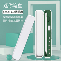 applepencil storage box apple pen apple pencil box ipadipencil first and second generation pen box