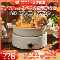 Daewoo Electric Hot Pot Home Multi-functional split hot pot Electric cooking pot Small large capacity Dormitory Nonstick Electric Hot Pan