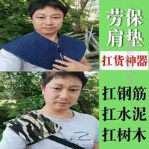 Carrying things Nursing and removal work pad Anti-left shoulder mounting Thickened Heavy Weights Shoulder Protection Right Shoulder Shoulder Protection Working Shoulder Pads