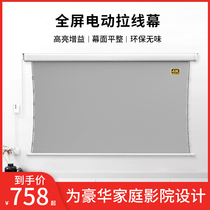 The full screen of the electric pull screen with the color projection screen is automatically upgraded and down 100 inches120 inch4K high-definition living room smallpox embedded in the curtain bedroom wall projector screen cloth