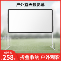 Set up an outdoor simple stent projection curtain The old-fashioned mobile open-air movie cloth is mobile and portable with foldable curtains