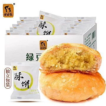 【老爷孙】绿豆酥饼500g/盒（20枚）[10元优惠券]-寻折猪