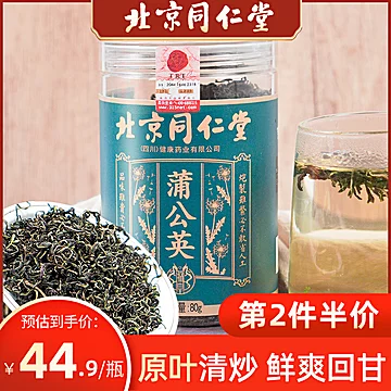 北京同仁堂！蒲公英80g/罐[44元优惠券]-寻折猪