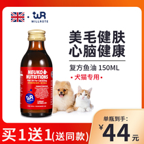 Willot pet fish oil pooch cat kittens with anti-fall hair and fury hair wool to conserve joint gold wool fish oil 150ml