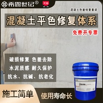 Chromatic aberration repair agent Concrete chromatic aberration repair toning coating Anti-carbonization coating Concrete column fine cracks