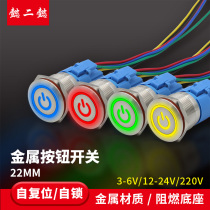 Waterproof button power supply with lamp self-lock emergency stop emergency start 22mm metal button switch self-reset start