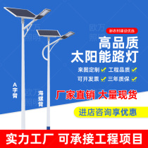 New rural road solar street light integration outdoor anti-rust waterproof engineering road light automatic landscape light