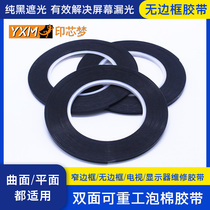 Core dream borderless sealing tape TV LCD display screen glue PU foam double-sided tape can be removed by heavy industry without residual and leak-proof repair tape