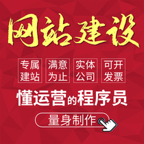 Website construction is one-stop all-inclusive Shenzhen website construction development production custom construction construction site imitation and site