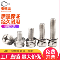 201 stainless steel cross groove outer hexagon three combination screw with pad piece with spring pad concave hole combination Bolt M3M4