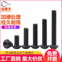 Class 10 9 round head hexagon socket screw pan head bolt Yuan Cup Mushroom umbrella head screw M2M2 5M3M4M5M6