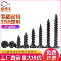 304 stainless steel countersunk head self-tapping screw plated black zinc cross round head tip screw M1 2 M1 7 M2M3