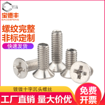 Nickel plated cross flat head screw cross sunk head bolt machine wire electronic small screw M2M2 6M3M3 5M4M5