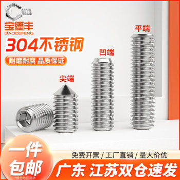 304 ສະແຕນເລດ headless machine meter concave end tight tight hexagon socket screw flat end tip top screw M2-M16